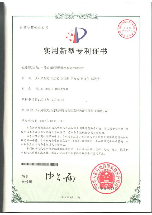 天藍節(jié)能科技