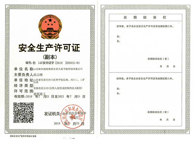 天藍節(jié)能科技