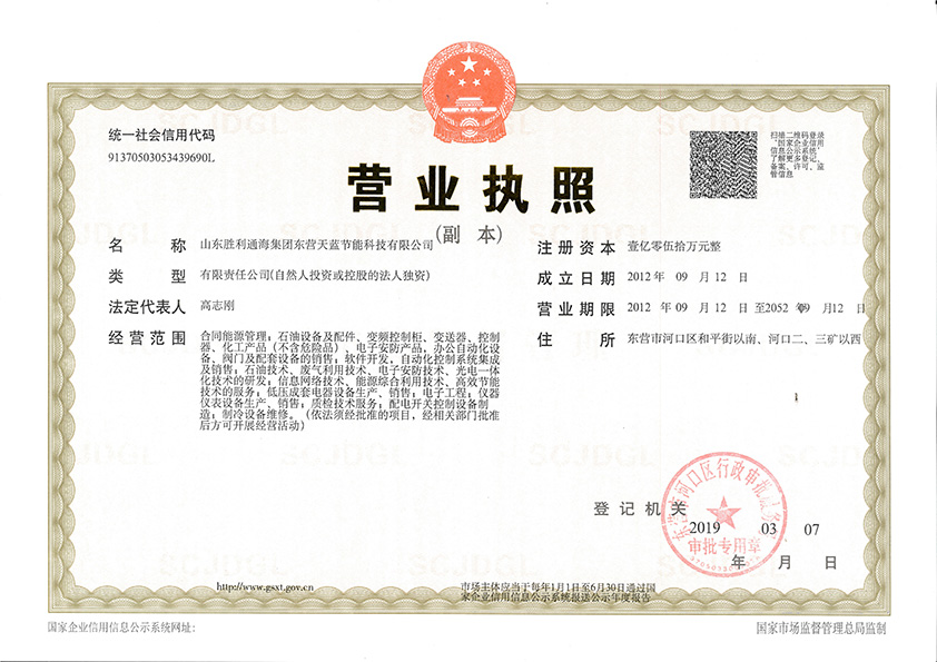 天藍節(jié)能科技