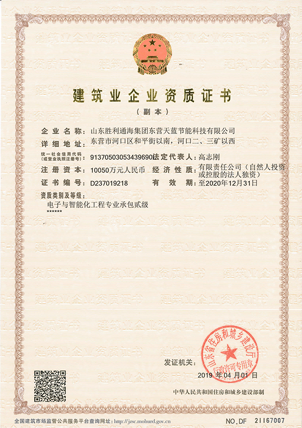 天藍節(jié)能科技