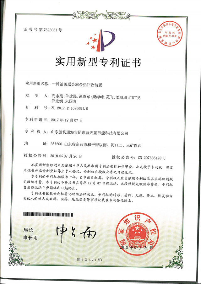 天藍節(jié)能科技